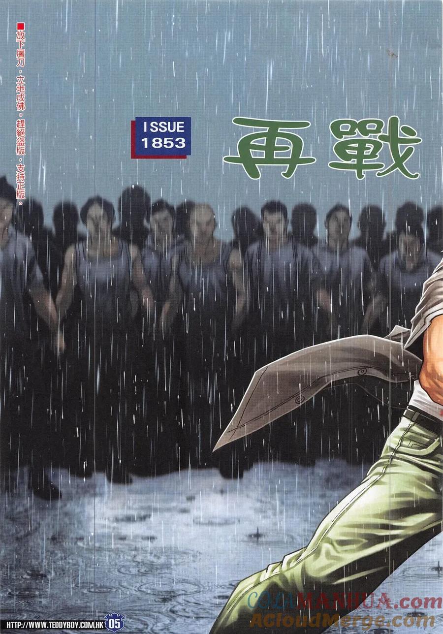 古惑仔 第1853回 再戰金尊貴 第5页