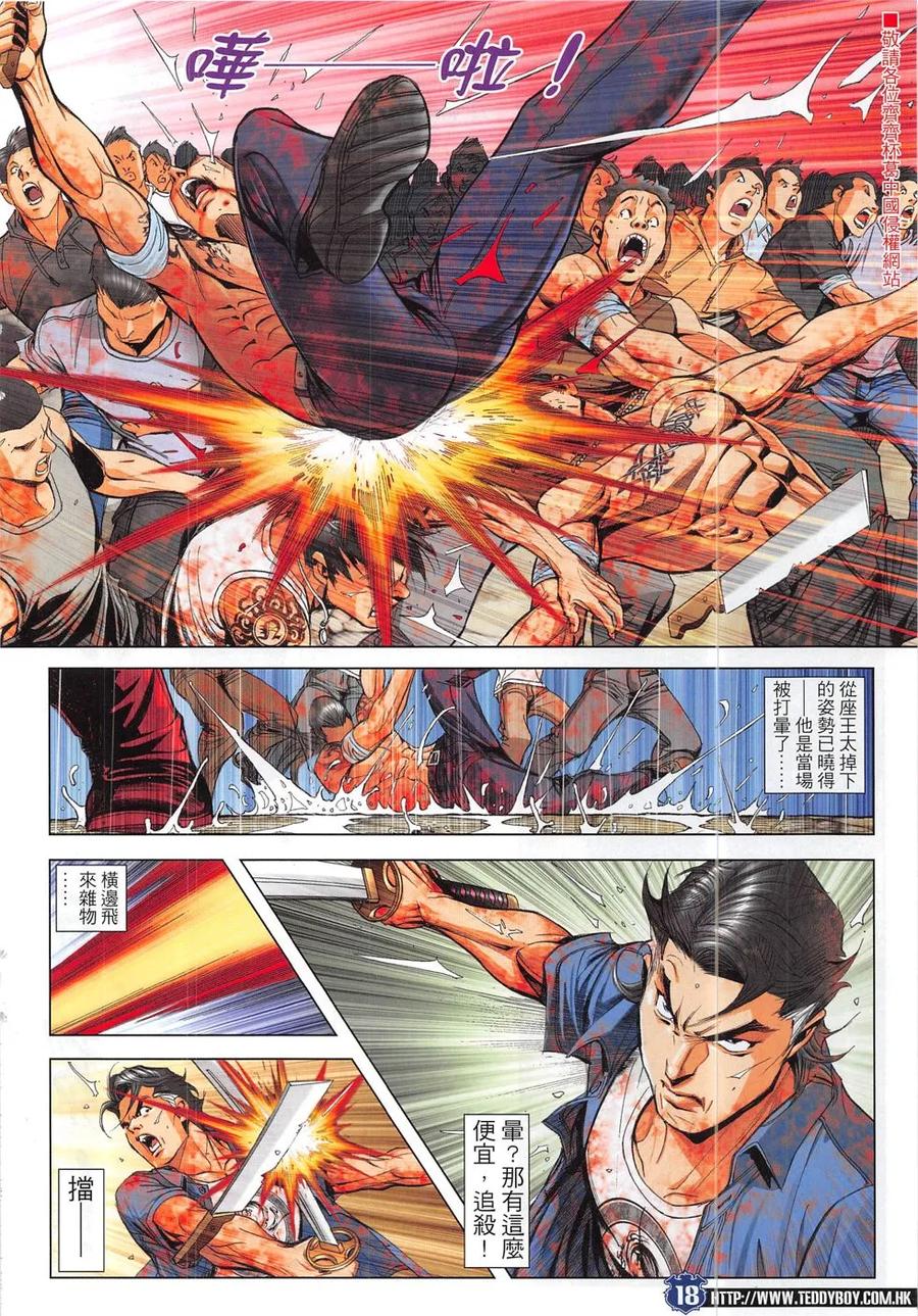 古惑仔 第1853回 再戰金尊貴 第18页