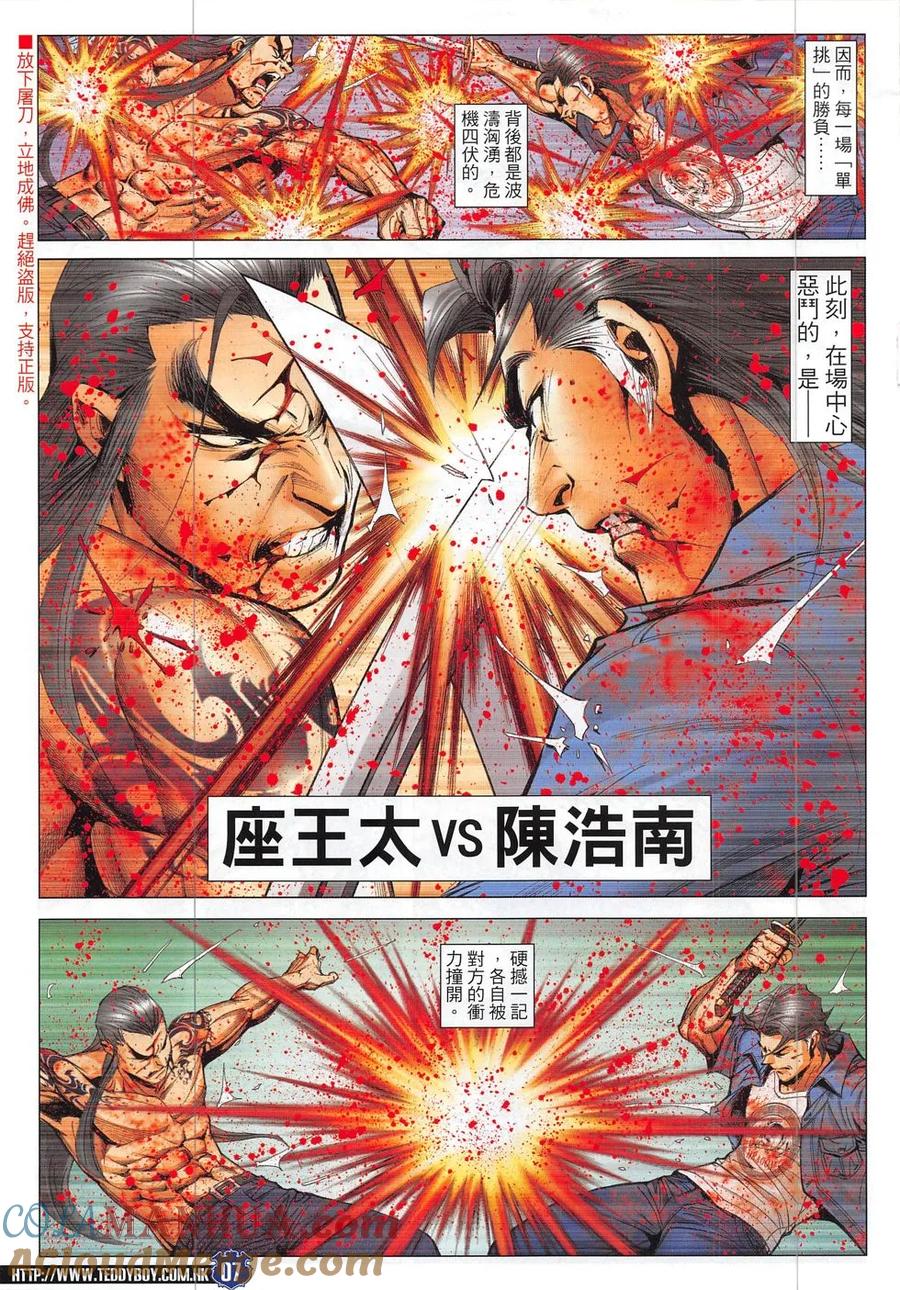 古惑仔 第1853回 再戰金尊貴 第7页