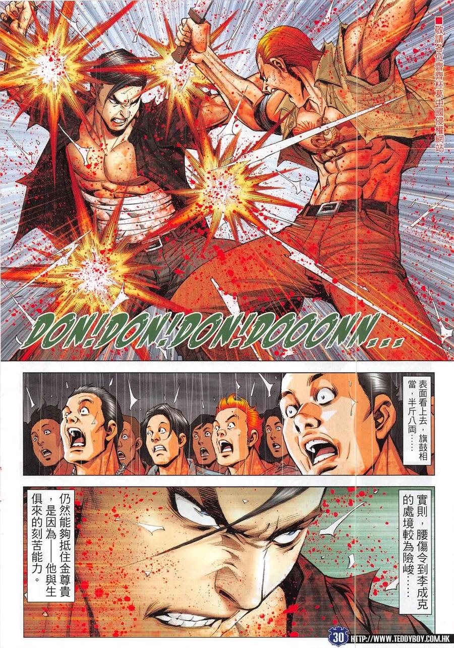古惑仔 第1853回 再戰金尊貴 第30页