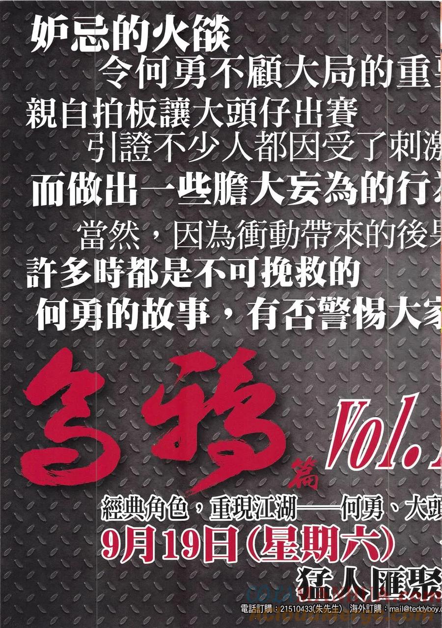 古惑仔 第1853回 再戰金尊貴 第35页