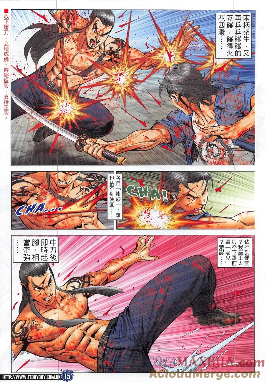 古惑仔 第1853回 再戰金尊貴 第15页