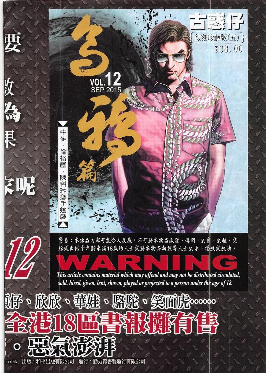 古惑仔 第1853回 再戰金尊貴 第34页