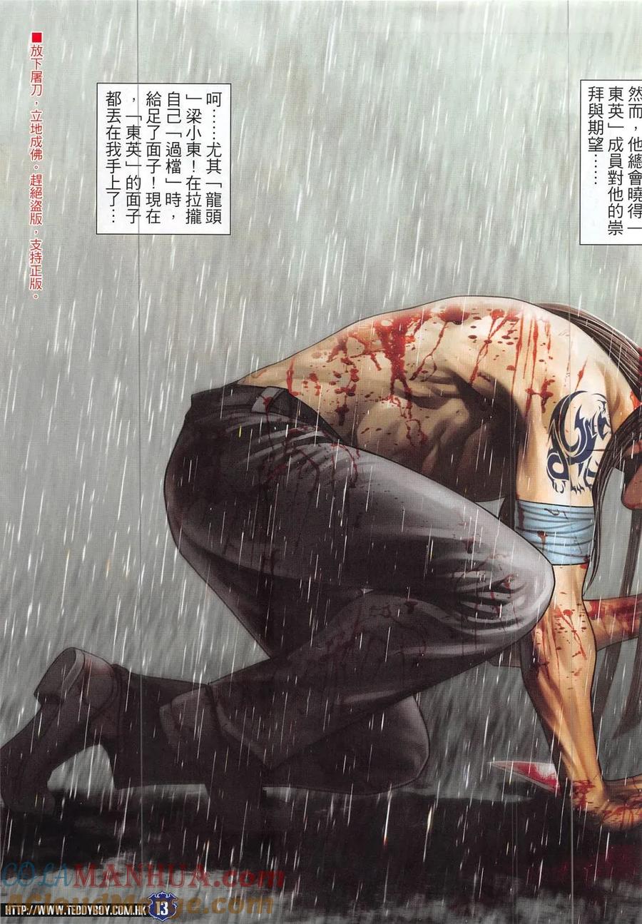 古惑仔 第1853回 再戰金尊貴 第13页