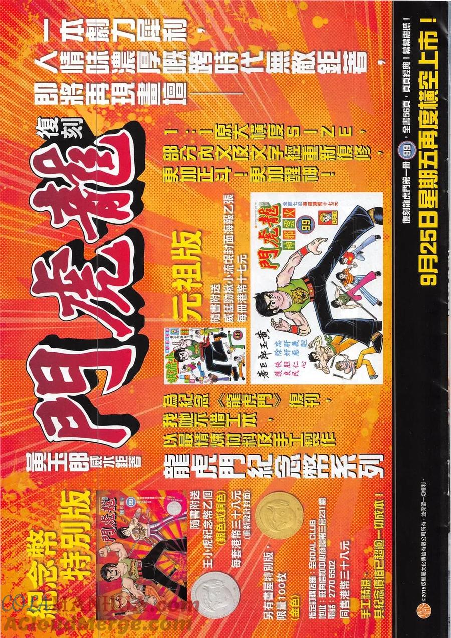古惑仔 第1853回 再戰金尊貴 第33页