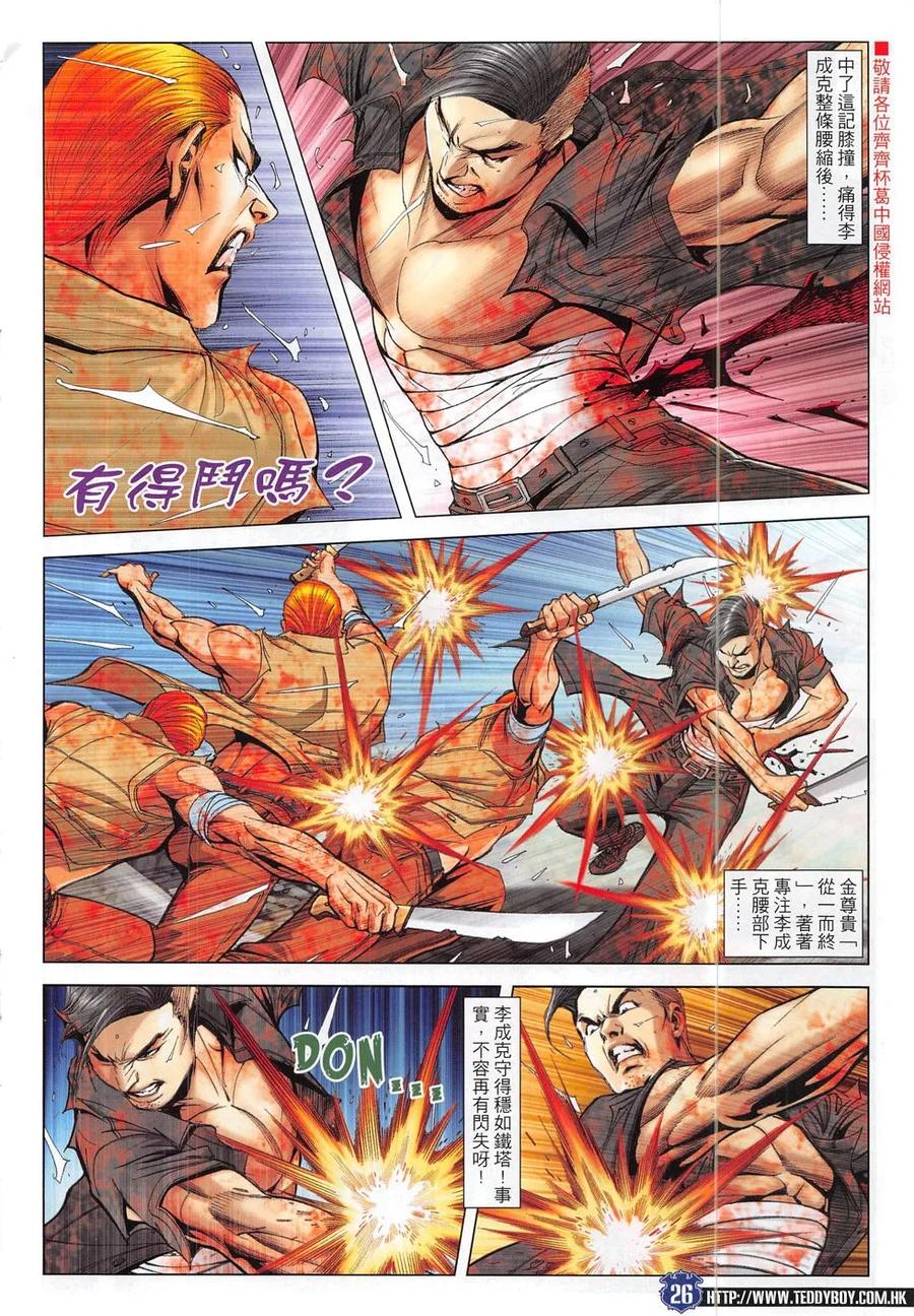 古惑仔 第1853回 再戰金尊貴 第26页