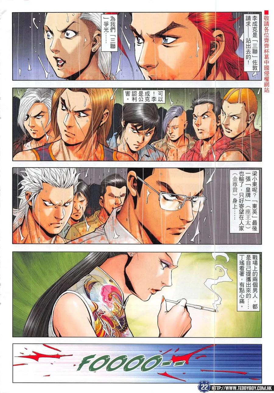古惑仔 第1853回 再戰金尊貴 第22页