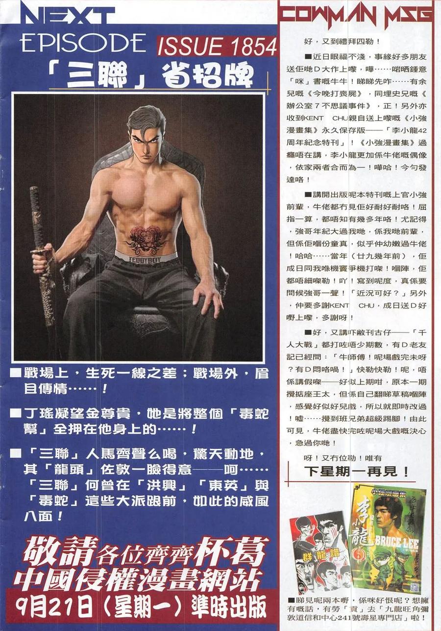 古惑仔 第1853回 再戰金尊貴 第32页