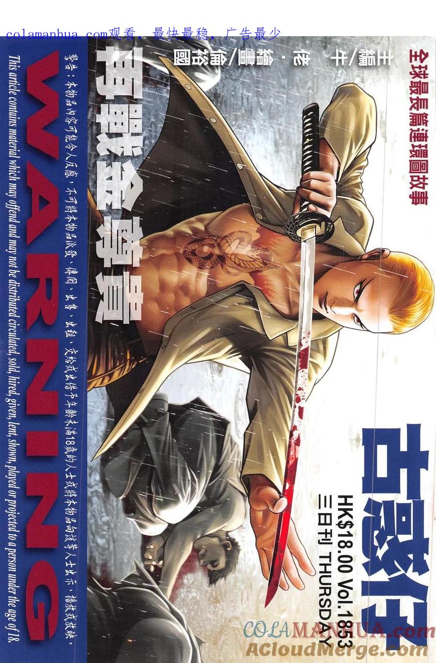古惑仔 第1853回 再戰金尊貴 第1页