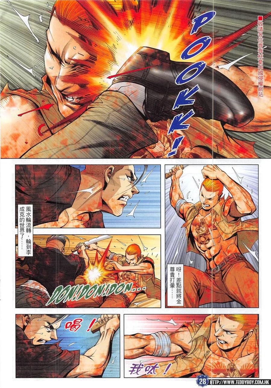 古惑仔 第1853回 再戰金尊貴 第28页