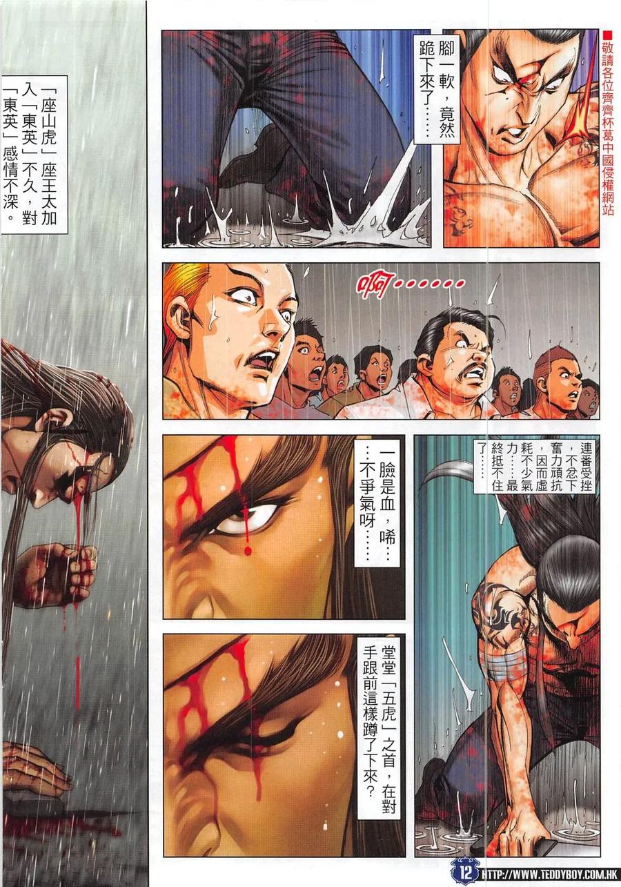 古惑仔 第1853回 再戰金尊貴 第12页