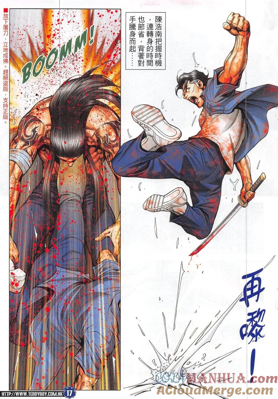 古惑仔 第1853回 再戰金尊貴 第17页