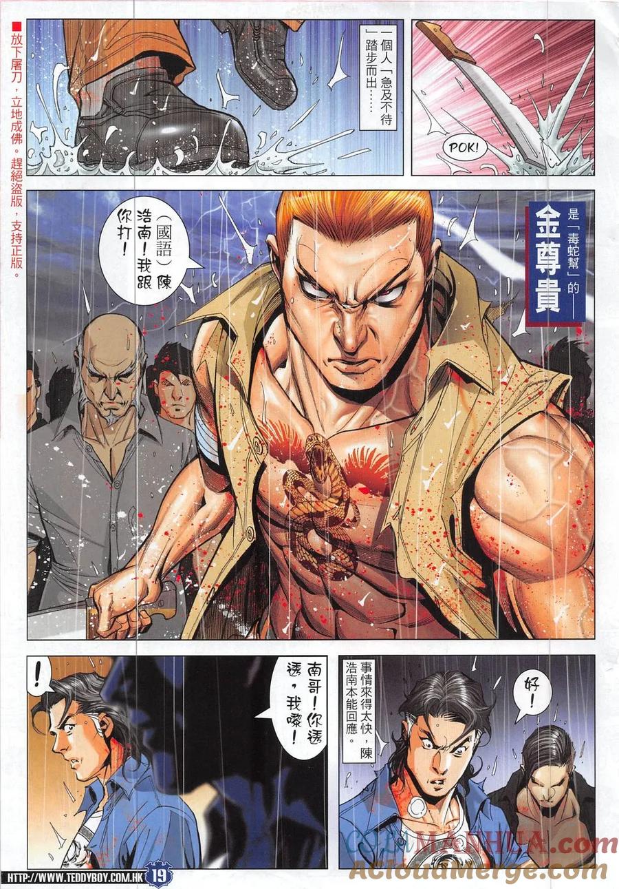 古惑仔 第1853回 再戰金尊貴 第19页