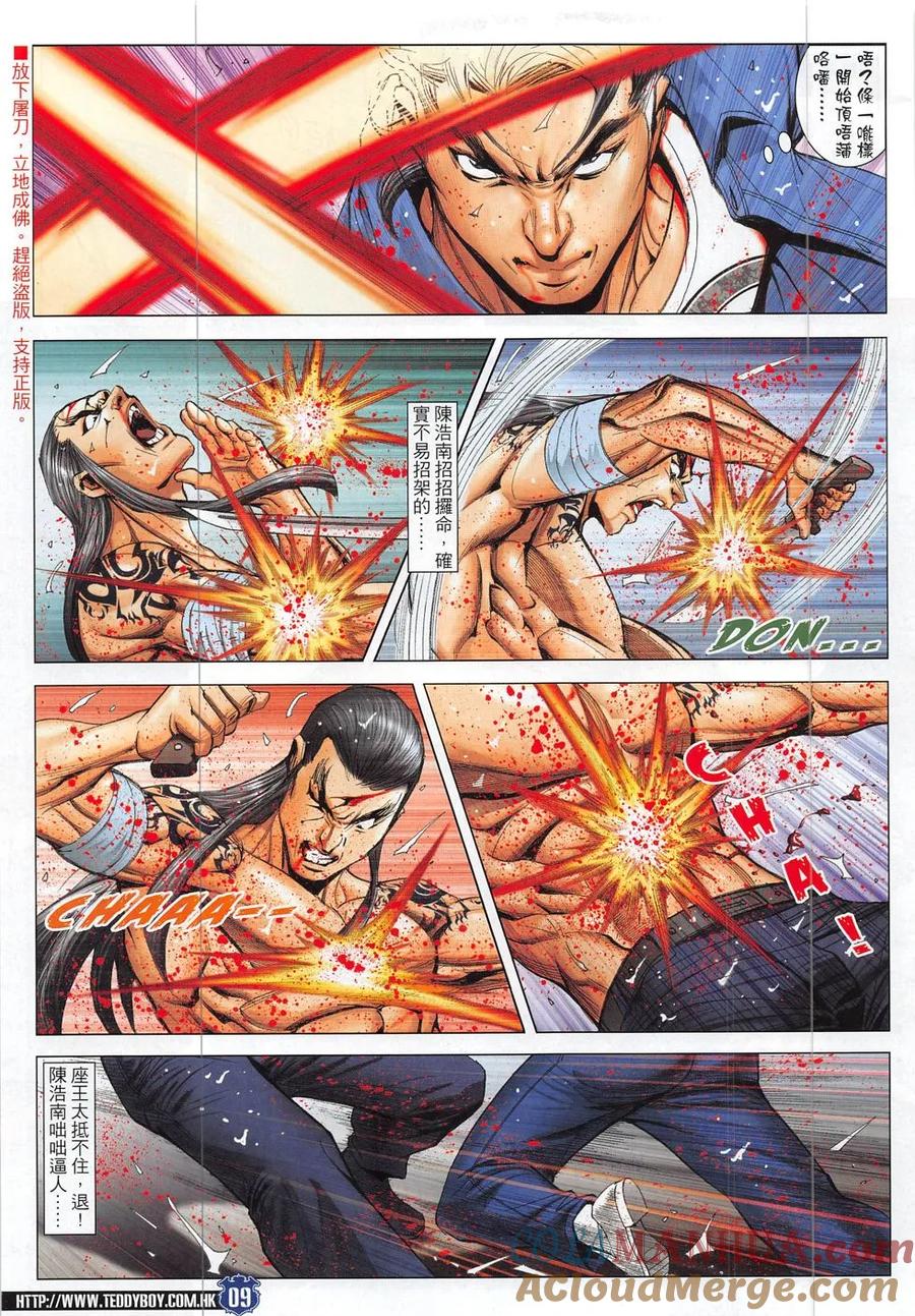 古惑仔 第1853回 再戰金尊貴 第9页