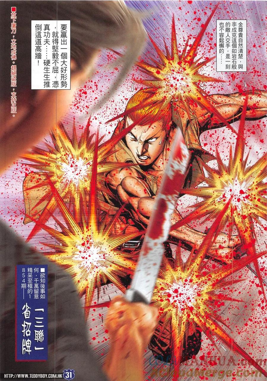 古惑仔 第1853回 再戰金尊貴 第31页