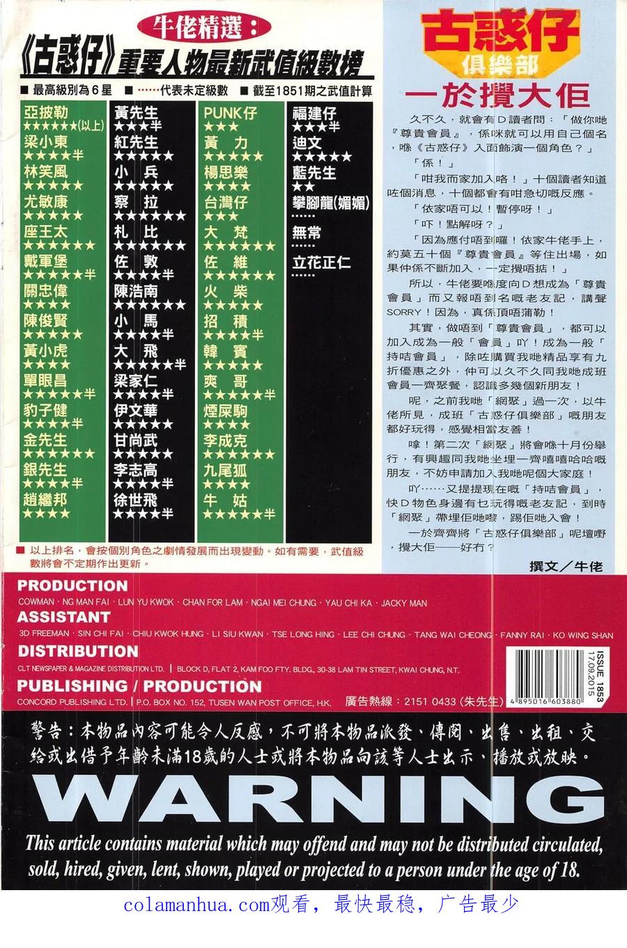 古惑仔 第1853回 再戰金尊貴 第36页