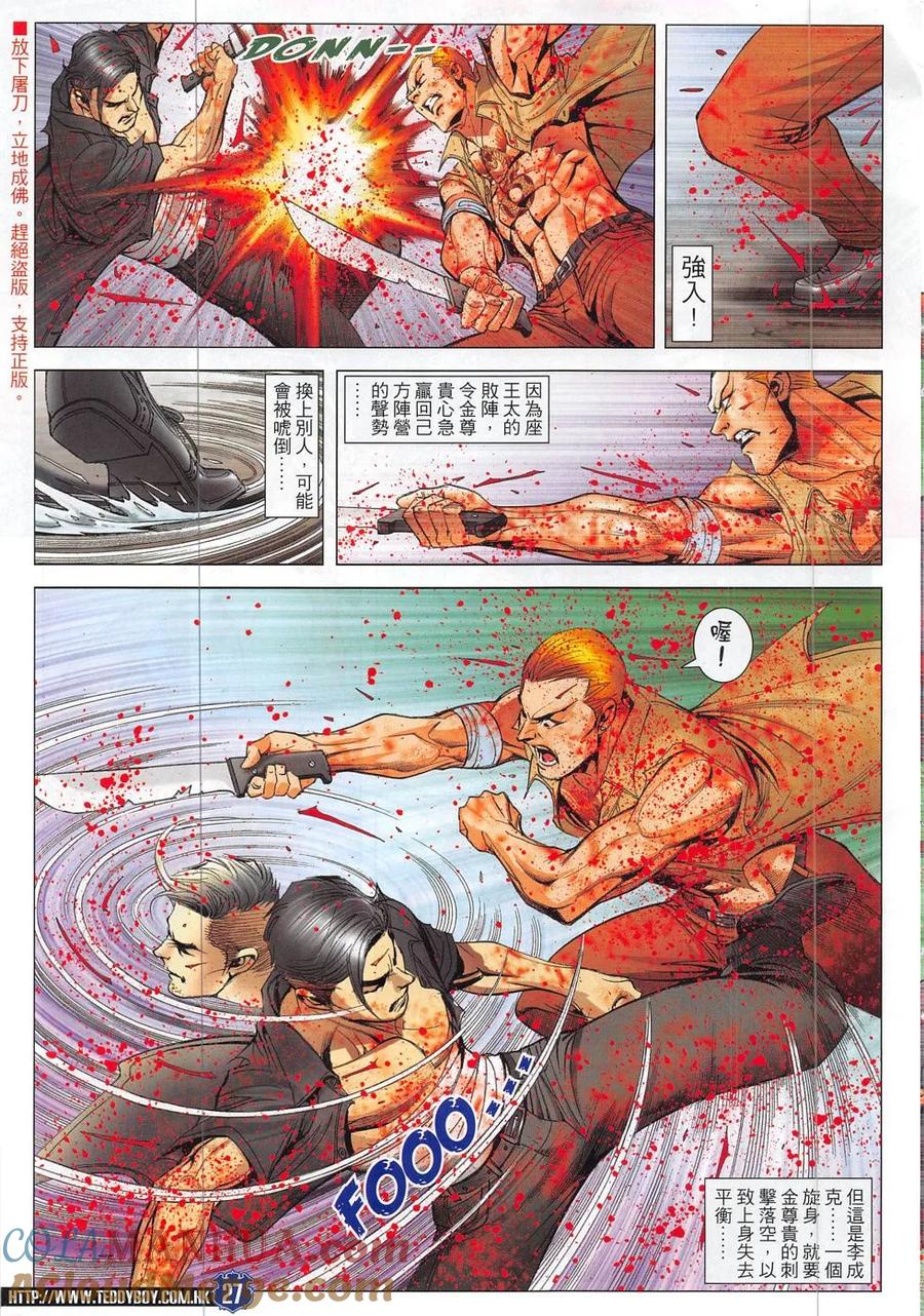 古惑仔 第1853回 再戰金尊貴 第27页