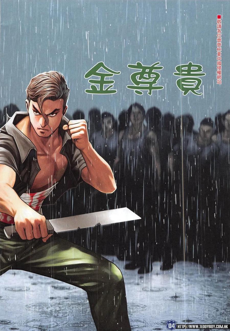 古惑仔 第1853回 再戰金尊貴 第4页
