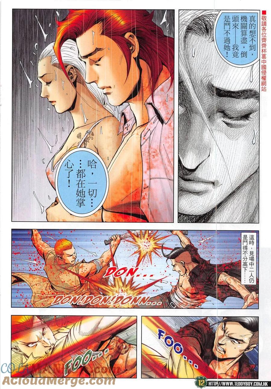 古惑仔 第1854回 三聯省招牌 第11页
