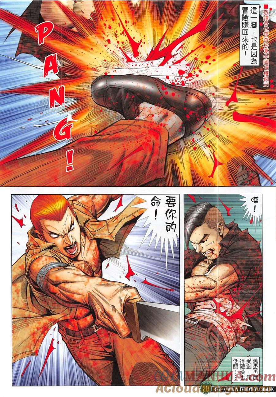 古惑仔 第1854回 三聯省招牌 第19页