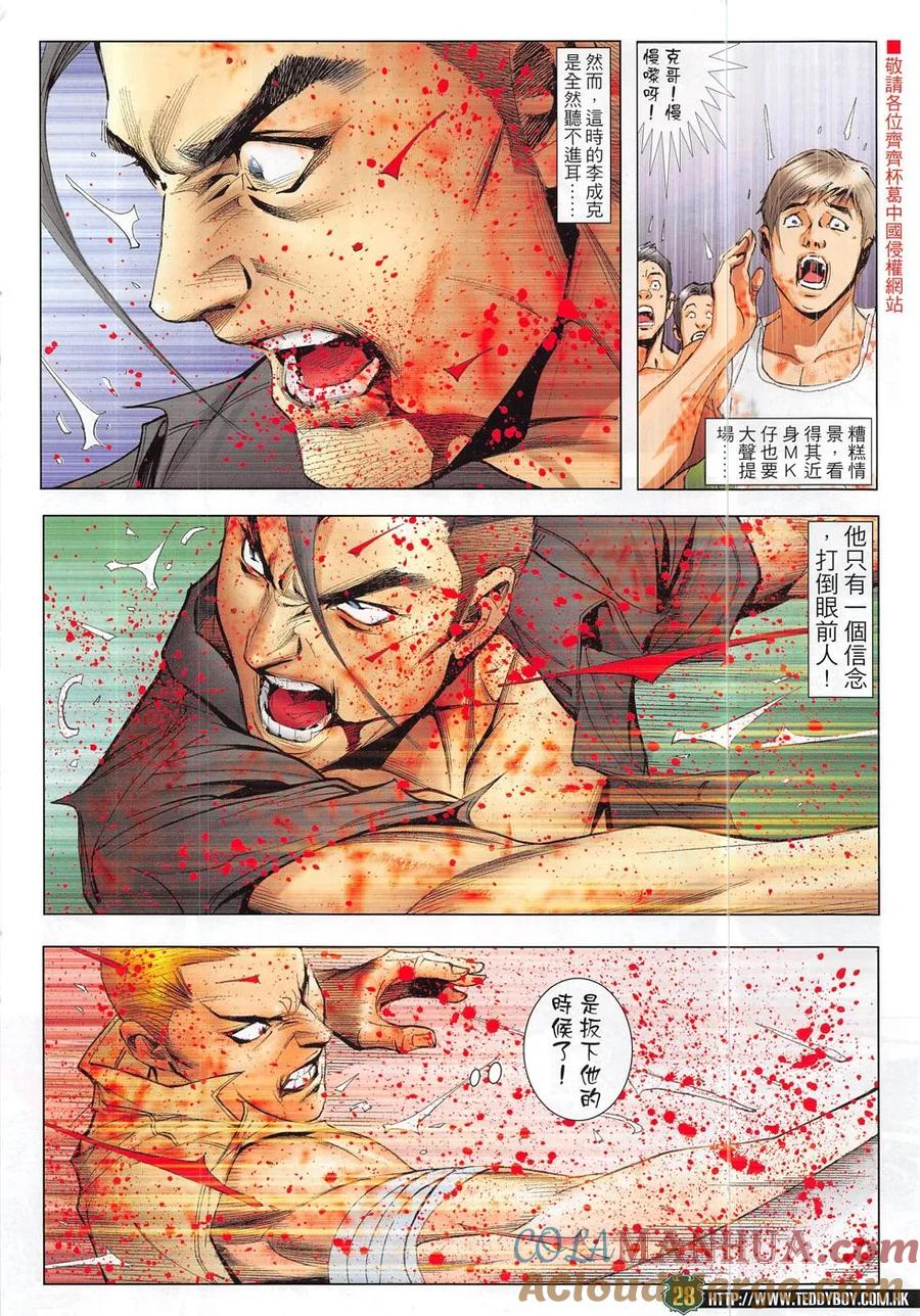 古惑仔 第1854回 三聯省招牌 第27页