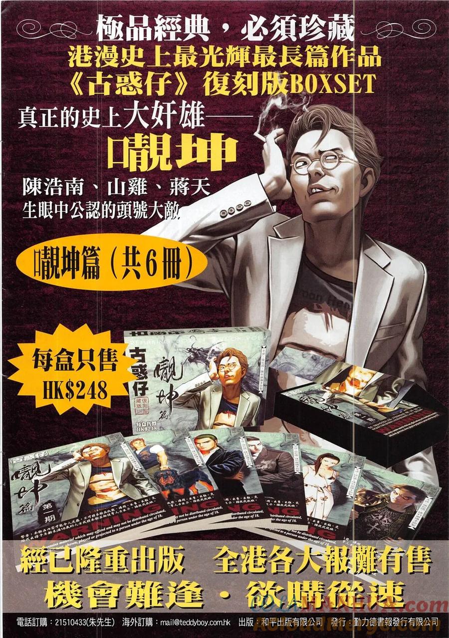 古惑仔 第1854回 三聯省招牌 第31页