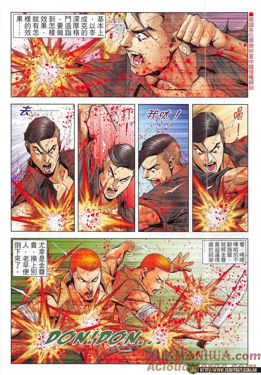 古惑仔 第1854回 三聯省招牌 第5页