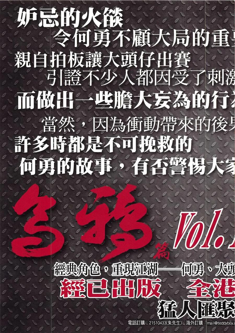 古惑仔 第1854回 三聯省招牌 第34页