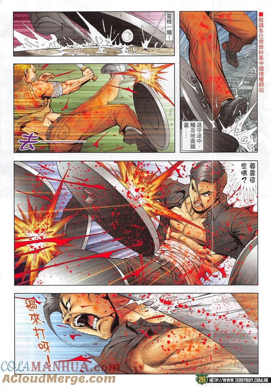 古惑仔 第1854回 三聯省招牌 第25页