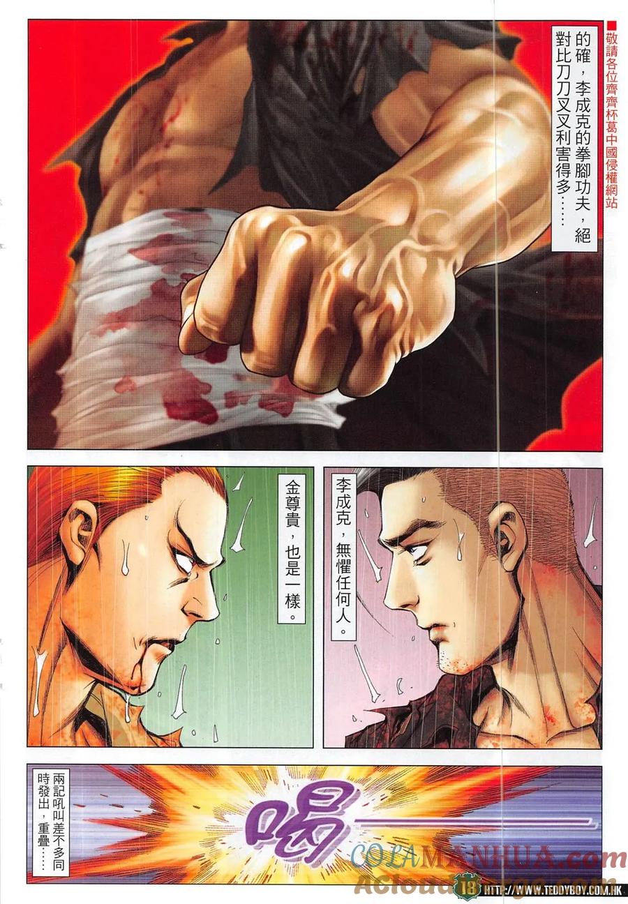 古惑仔 第1854回 三聯省招牌 第17页