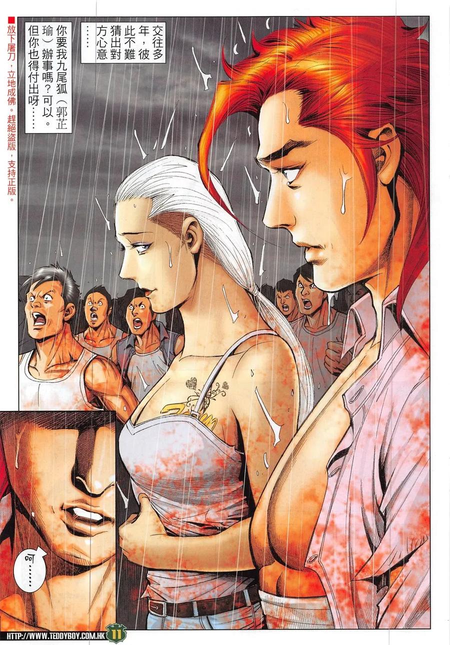 古惑仔 第1854回 三聯省招牌 第10页