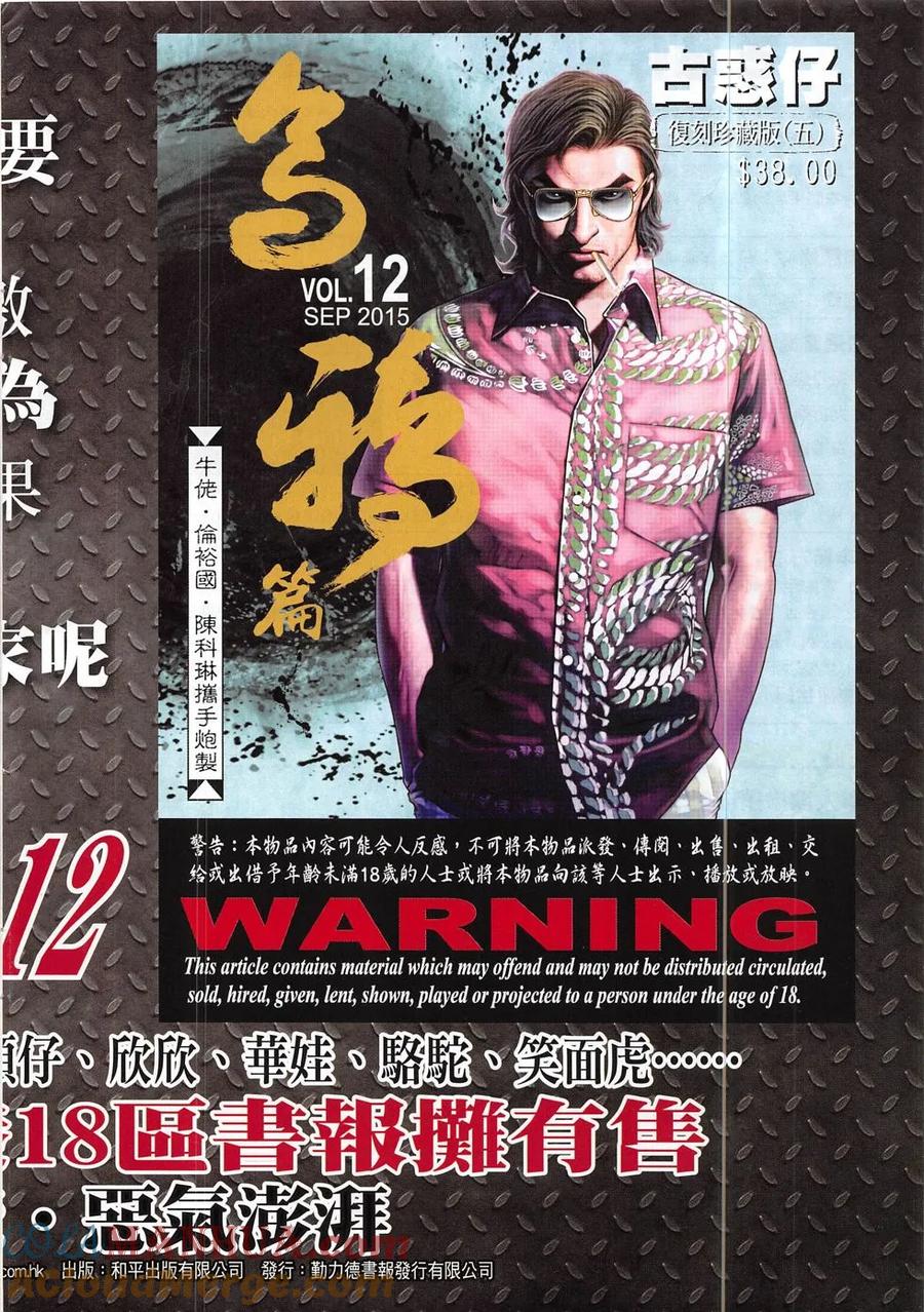 古惑仔 第1854回 三聯省招牌 第33页