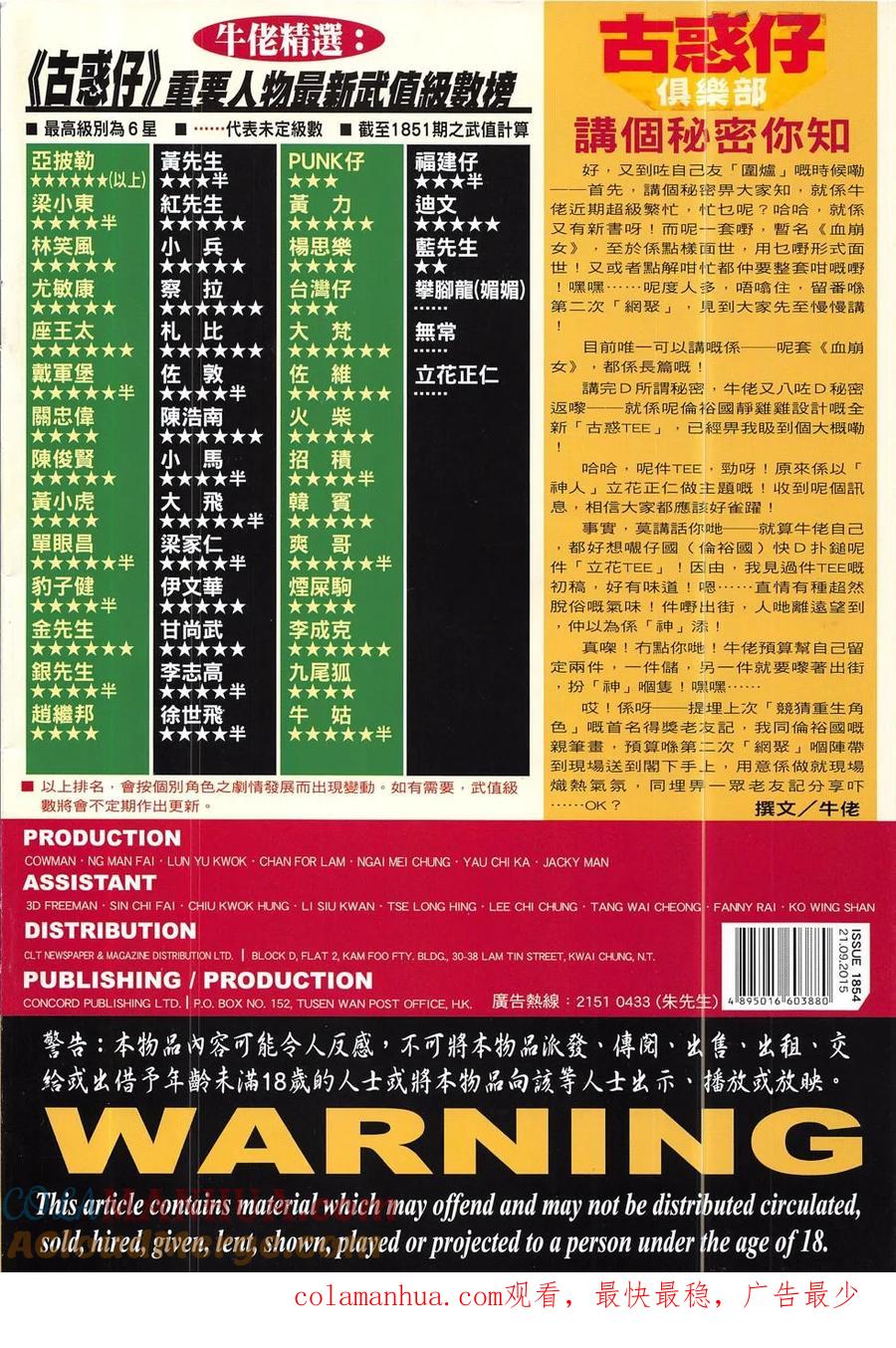 古惑仔 第1854回 三聯省招牌 第35页