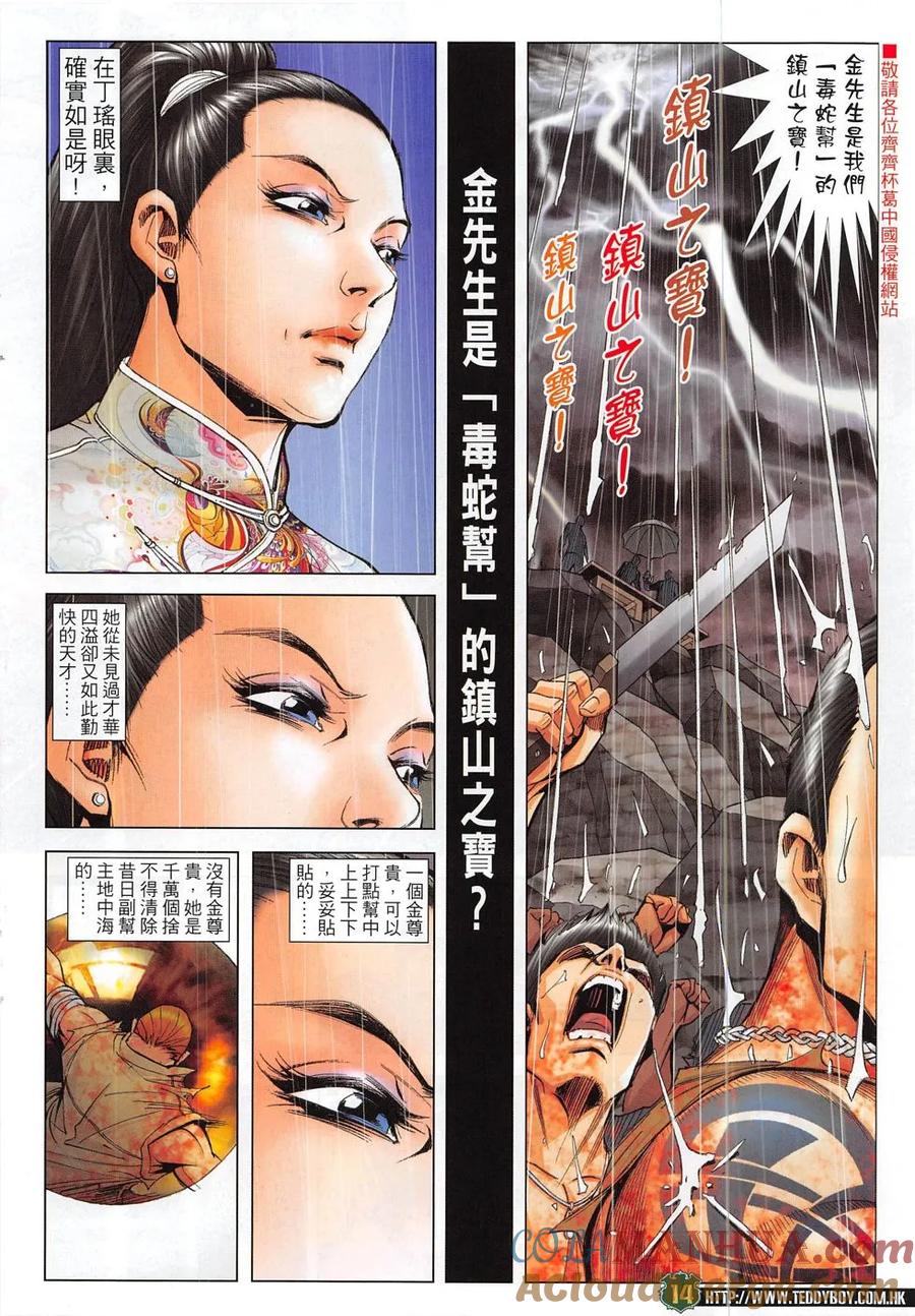 古惑仔 第1854回 三聯省招牌 第13页