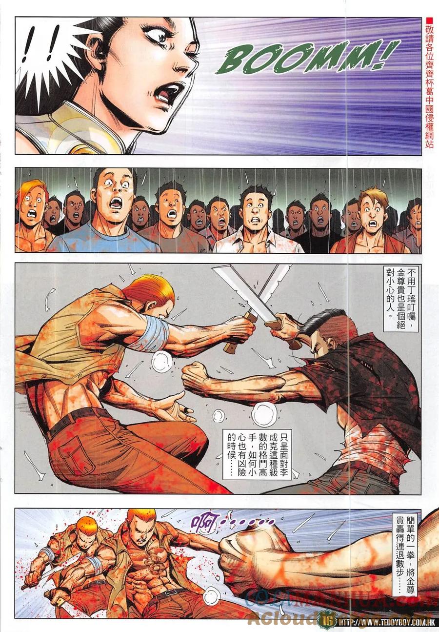 古惑仔 第1854回 三聯省招牌 第15页