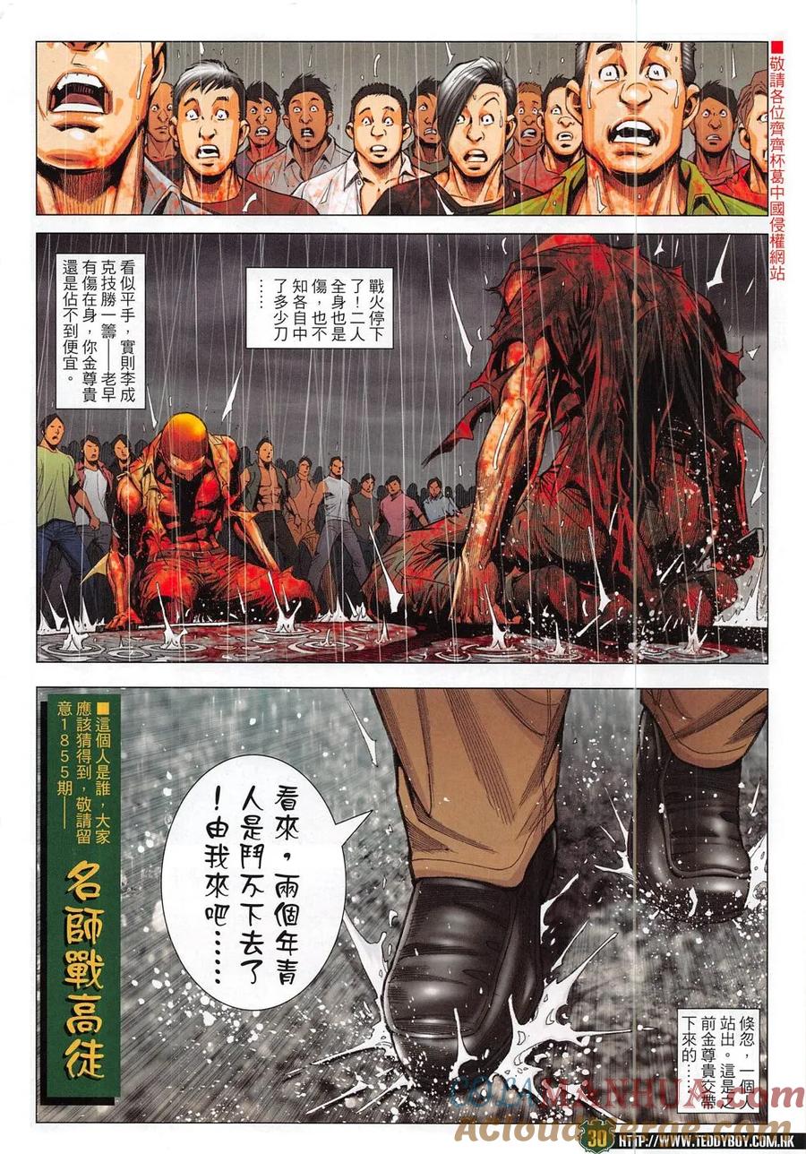 古惑仔 第1854回 三聯省招牌 第29页
