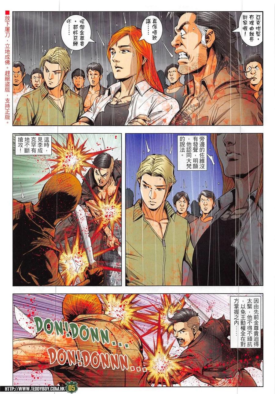 古惑仔 第1854回 三聯省招牌 第4页
