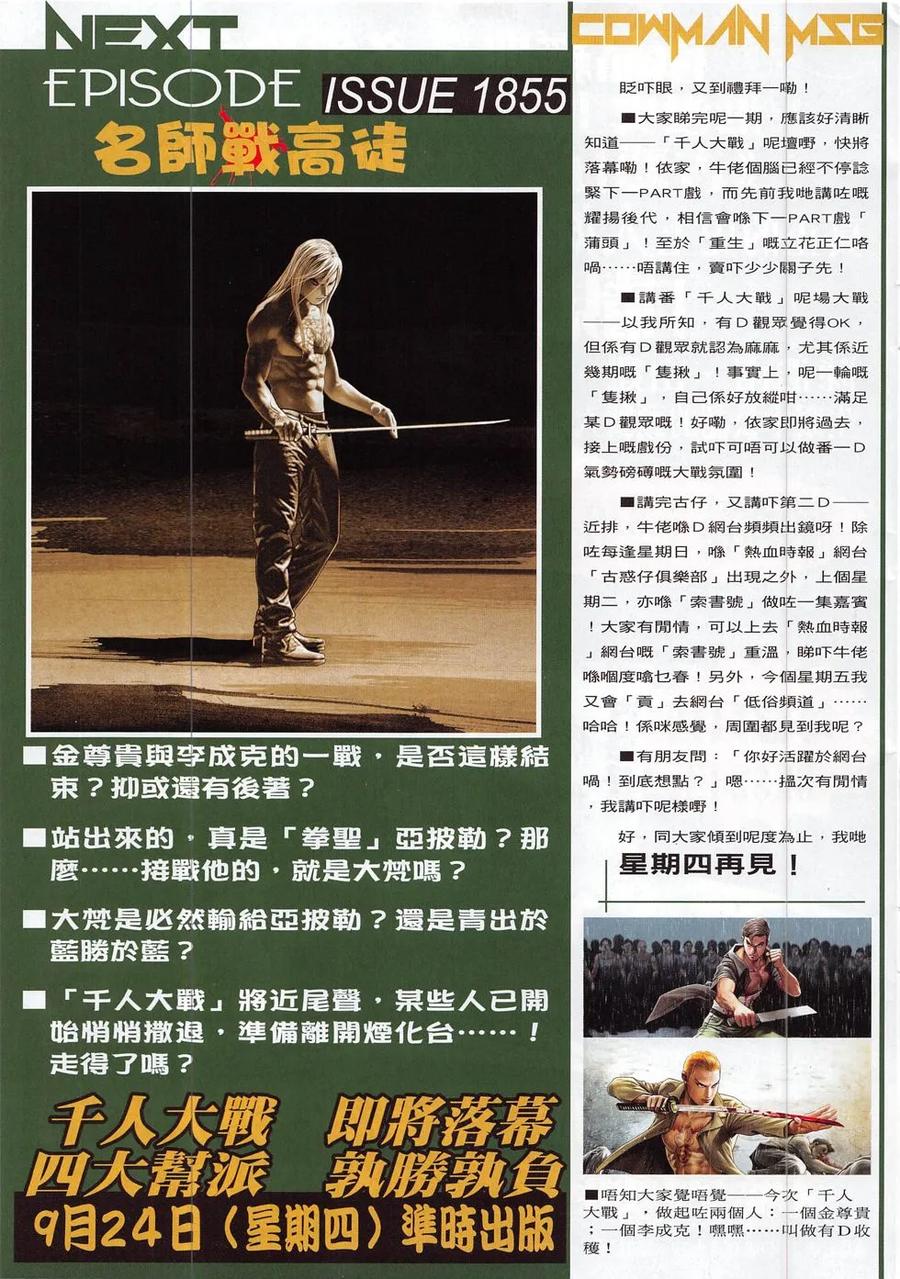 古惑仔 第1854回 三聯省招牌 第30页