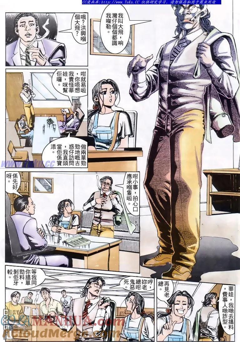 古惑仔 第186回 第13页