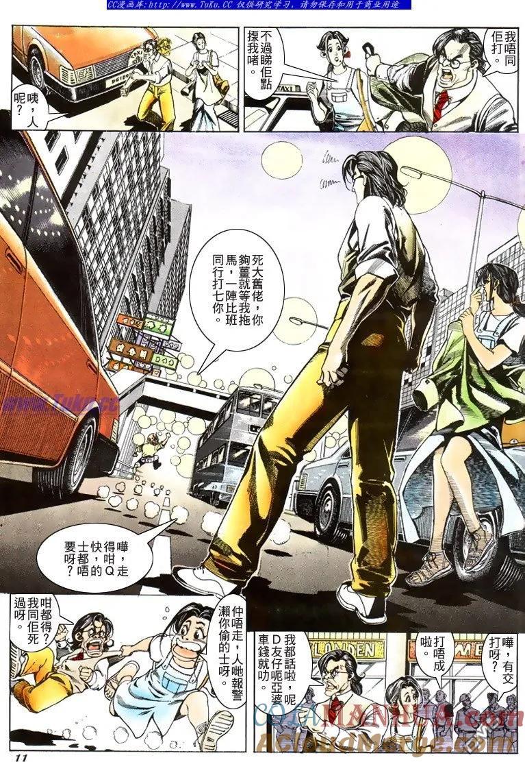 古惑仔 第186回 第11页