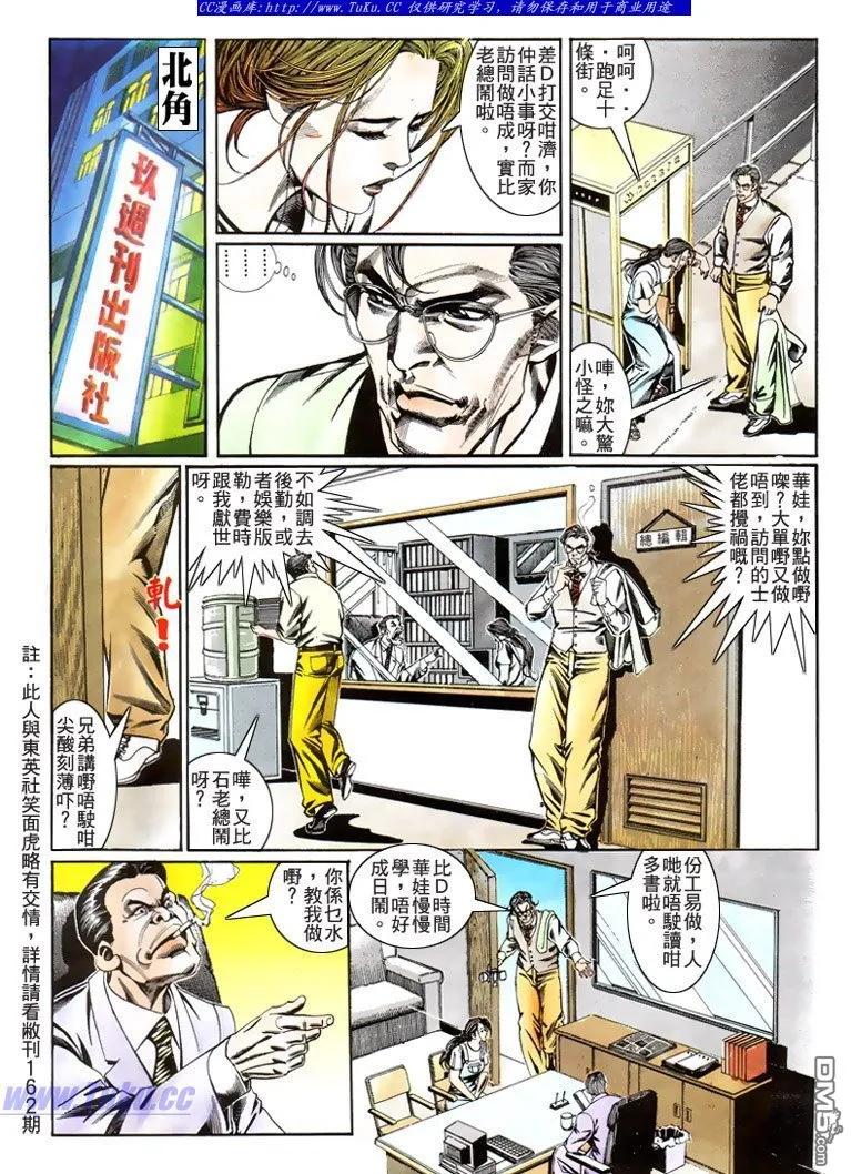 古惑仔 第186回 第12页