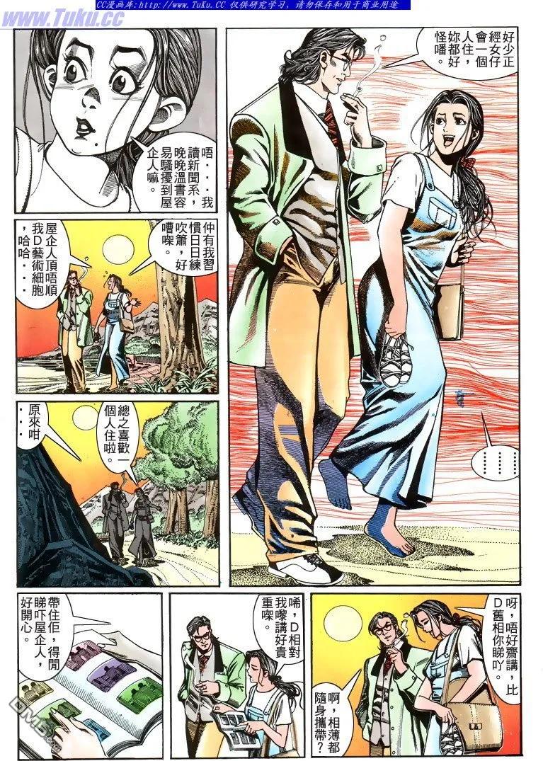 古惑仔 第186回 第4页