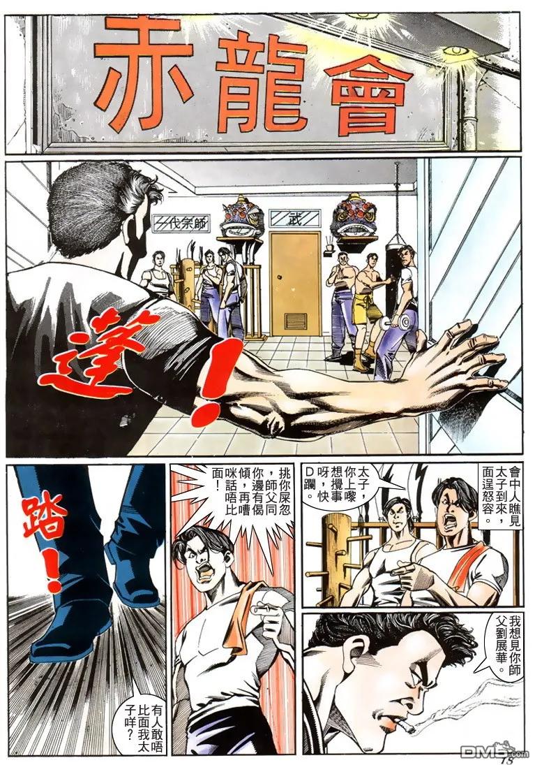 古惑仔 第186回 第18页