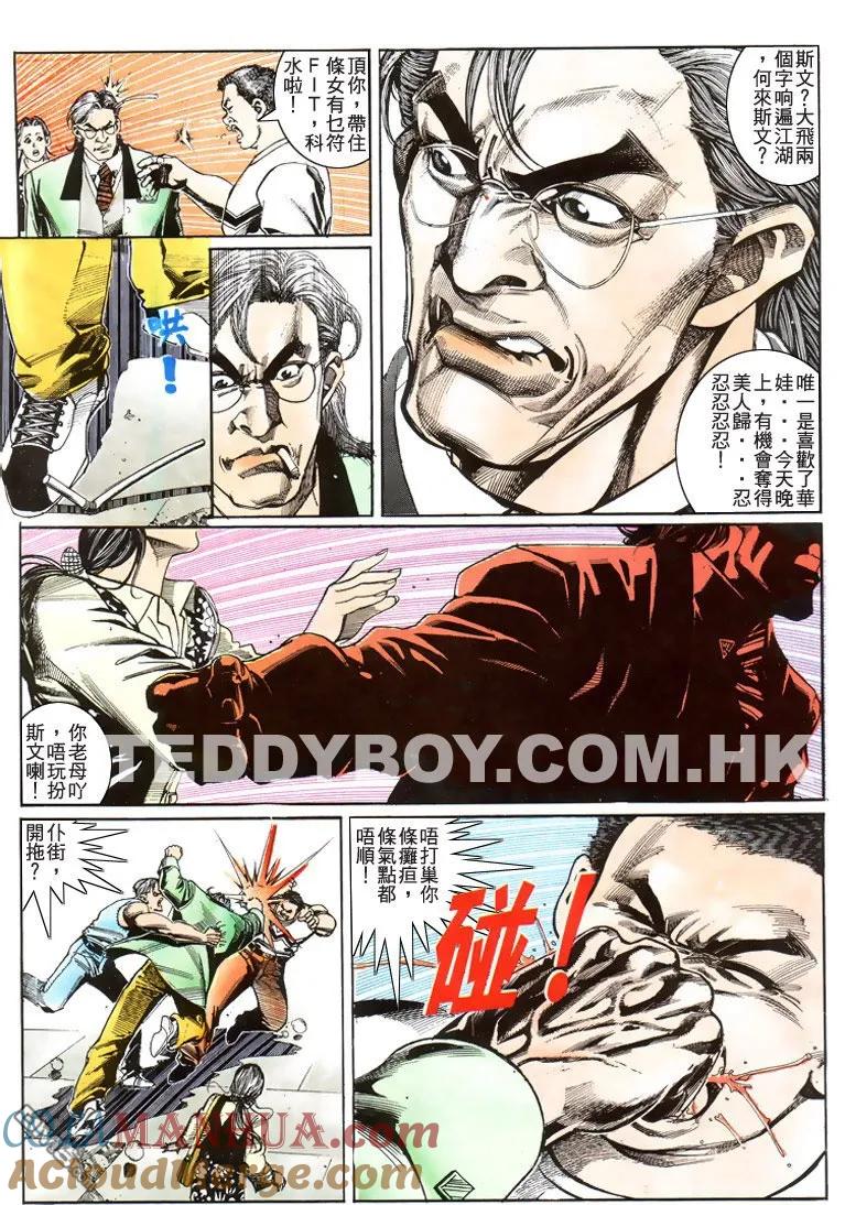 古惑仔 第186回 第27页