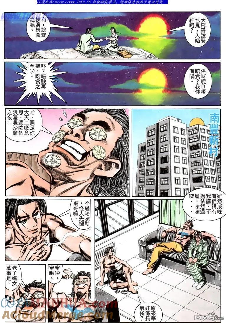 古惑仔 第186回 第7页