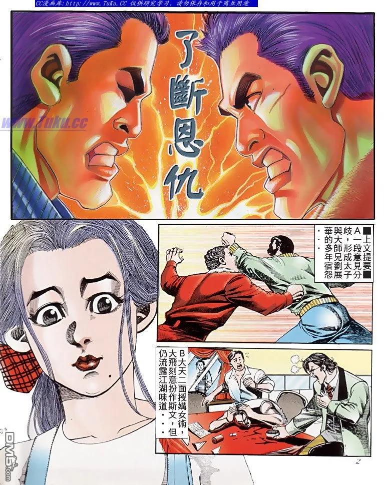 古惑仔 第186回 第2页