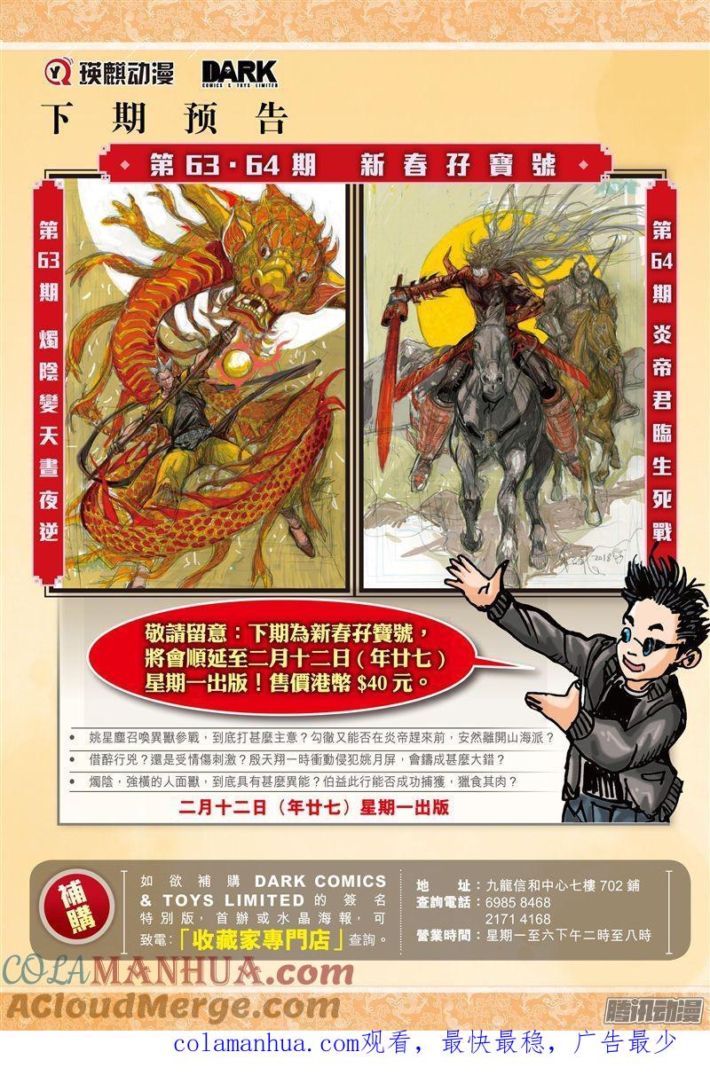 山海逆战 第184回 伤爱留痕（下） 第9页