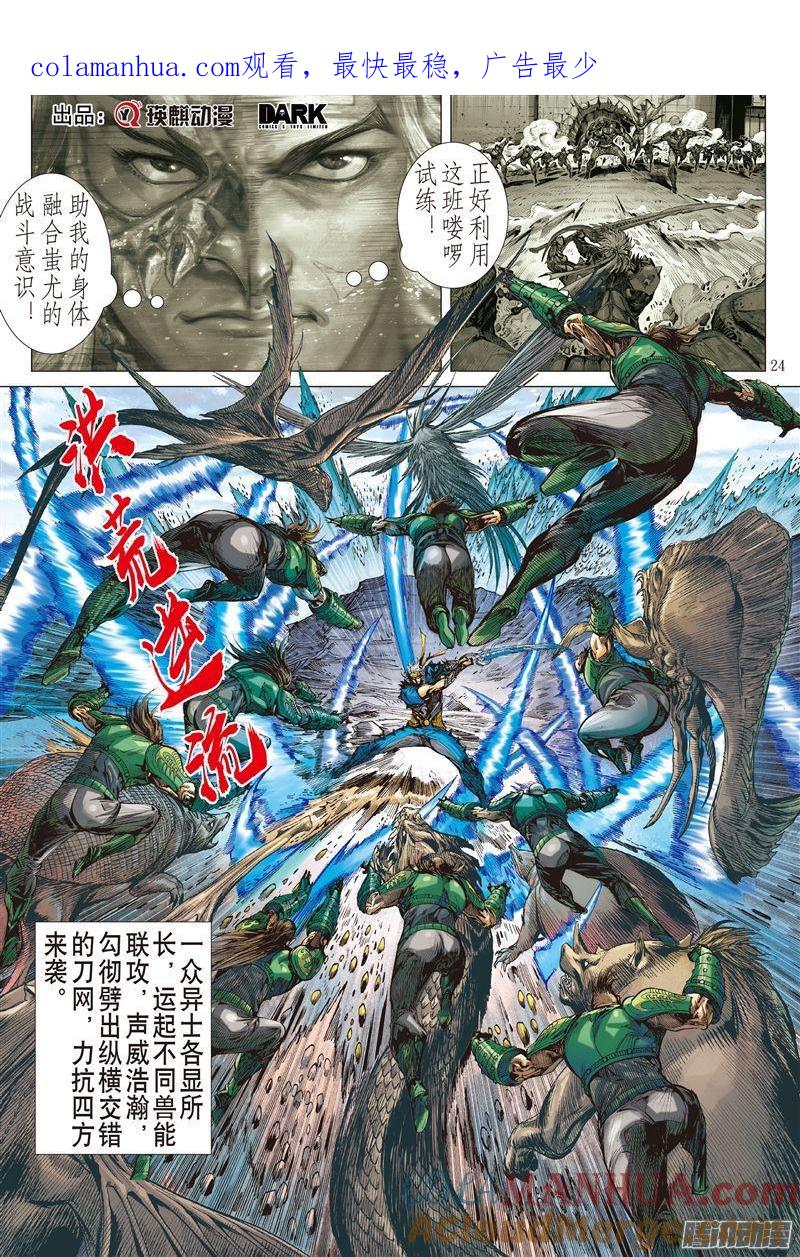 山海逆战 第184回 伤爱留痕（下） 第1页