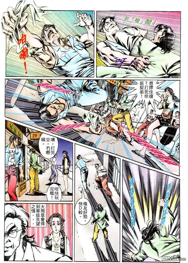 古惑仔 第186回 第28页