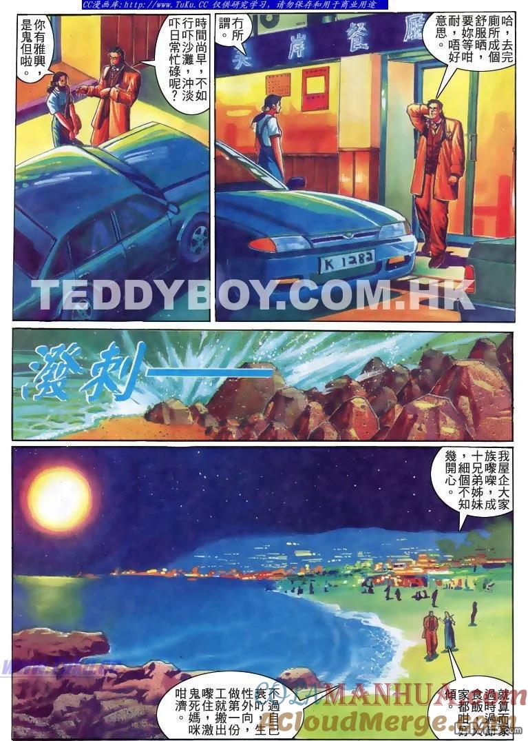 古惑仔 第186回 第3页